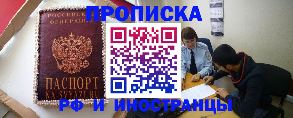 временная регистрация недорого в Коммунаре
