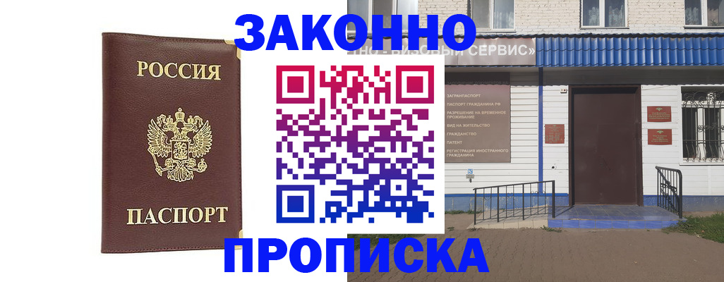 прописка для работы в Коммунаре