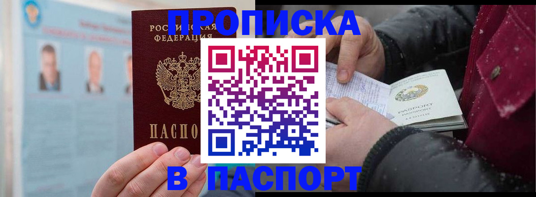 прописка регистрация в Коммунаре
